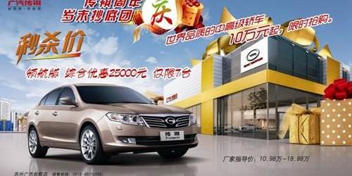 广汽传祺,雅阁,凯美瑞,凯马汽车
