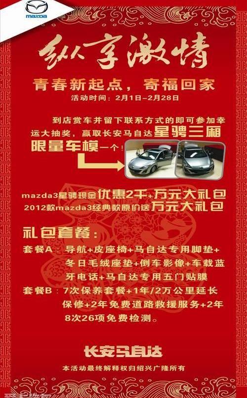 马自达,长安