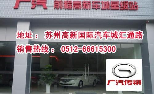 广汽传祺,雅阁,凯美瑞,凯马汽车
