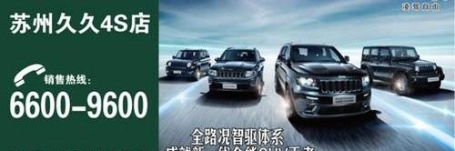 Jeep,优越
