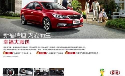 福瑞迪,东风,理念,起亚