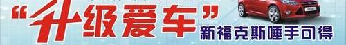 福克斯,福特,长安,蒙迪欧,星锐