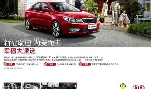 福瑞迪,东风,起亚,理念