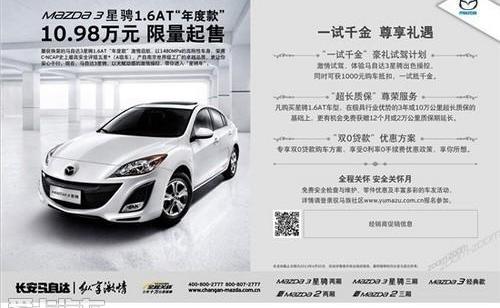 马自达,长安,汉,宝马