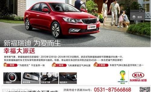 福瑞迪,东风,起亚,理念