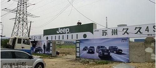 Jeep,牧马人,比亚迪,丰田,汉兰达
