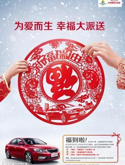 福瑞迪,东风,起亚,理念