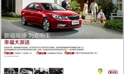 福瑞迪,东风,起亚,理念
