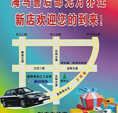 海马,汉,理念,优越,马自达