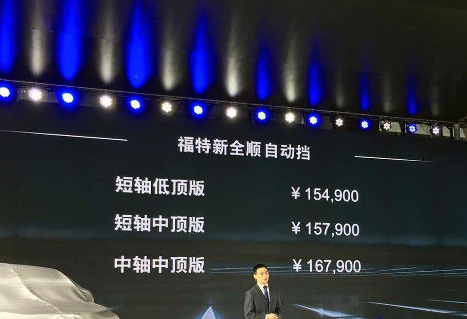 全顺,福特
