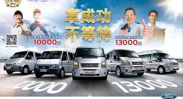 全顺,新世代全顺,福特,东风,理念