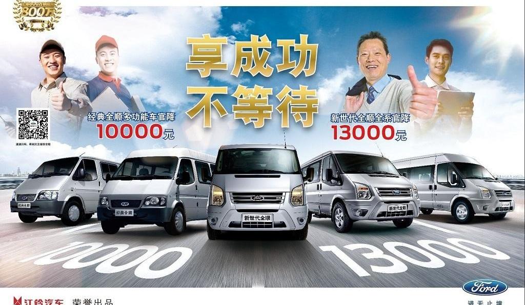 福特,全顺,新世代全顺,江铃
