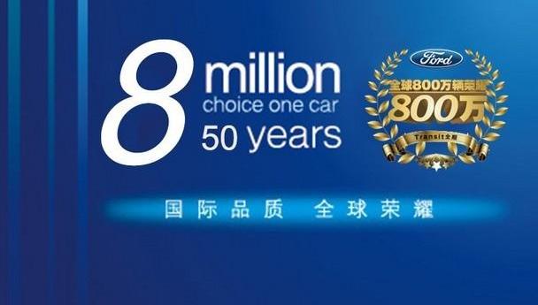 福特,全顺,新世代全顺,江铃,理念