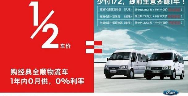 全顺,福特