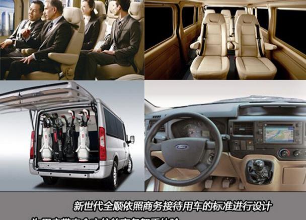 全顺,福特,新世代全顺,理念,江铃