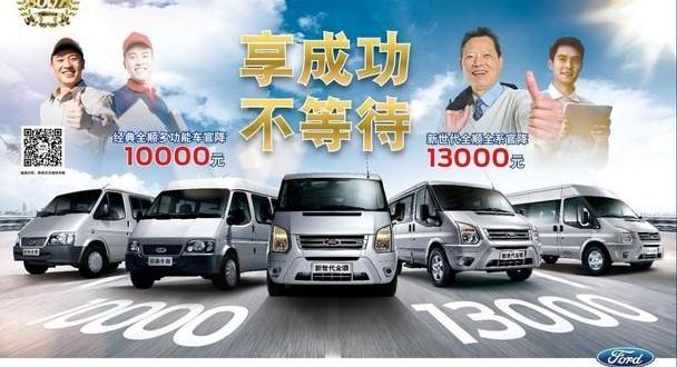 全顺,新世代全顺,福特,江铃,理念