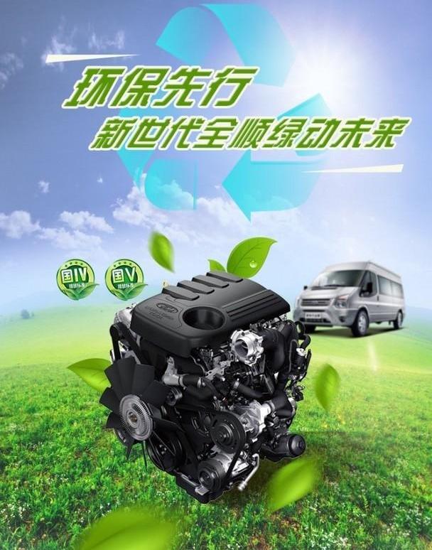 全顺,新世代全顺,福特,江铃,长城