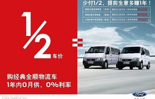 全顺,福特,江铃