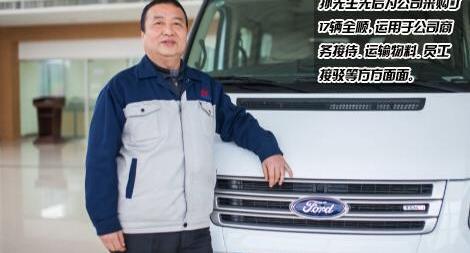 全顺,福特,新世代全顺