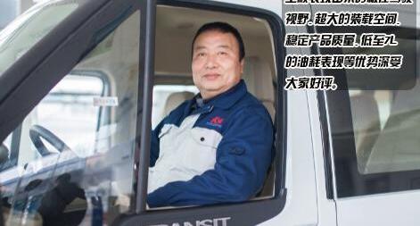 全顺,福特,新世代全顺