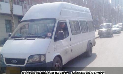 全顺,福特,东南