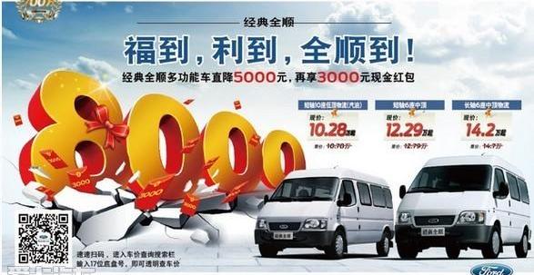 全顺,福特,世纪,江铃