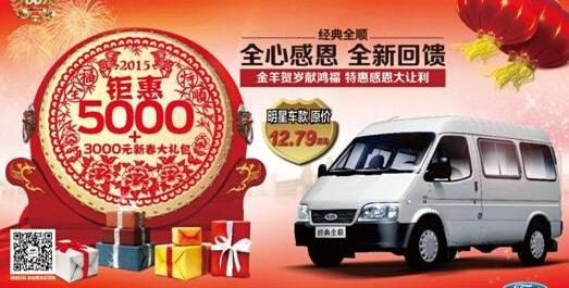 全顺,福特,发现,新世代全顺,东风