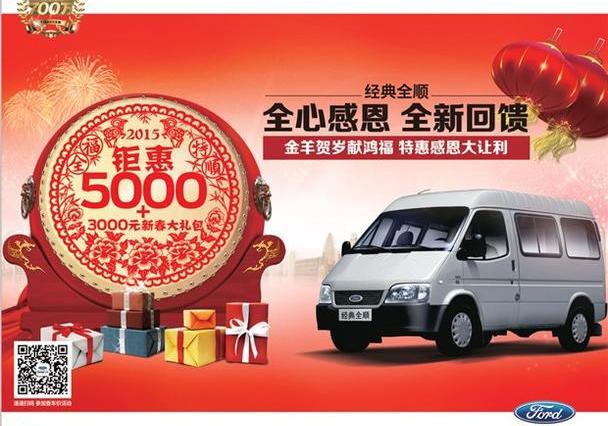全顺,福特,江铃,世纪
