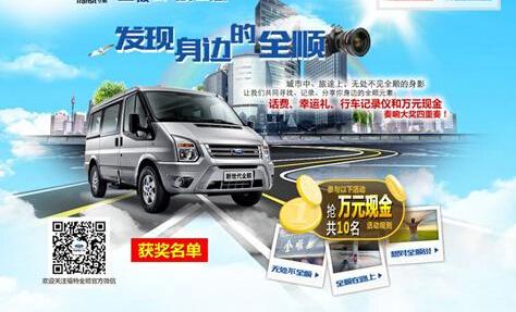 全顺,发现,福特,江铃