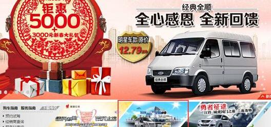 全顺,发现,福特,江铃