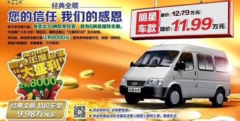 全顺,福特