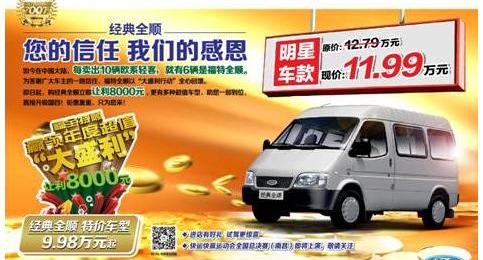 全顺,福特,新世代全顺,江铃