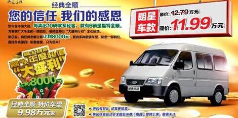 全顺,福特