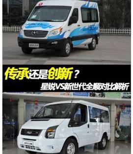 星锐,全顺,新世代全顺,江淮,福特