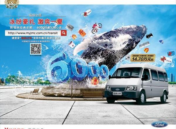全顺,福特,江铃,新世代全顺,理念