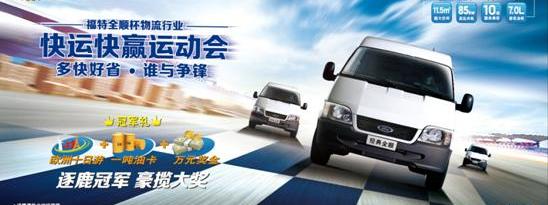 全顺,福特,江铃,新世代全顺