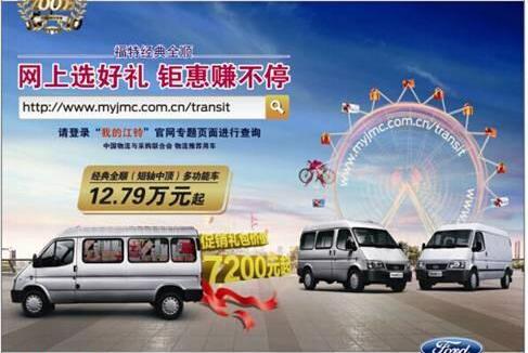 全顺,新世代全顺,福特,江铃