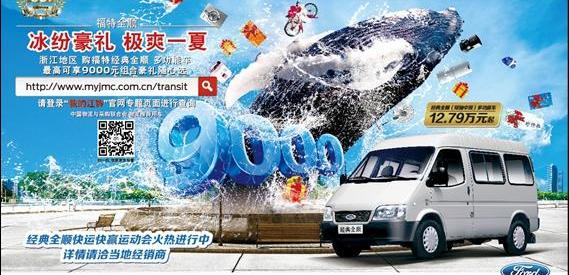 全顺,福特,江铃