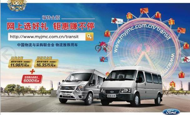全顺,福特,新世代全顺,北京,江铃