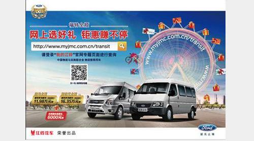 全顺,福特,新世代全顺