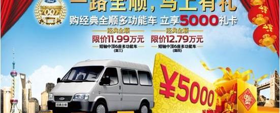 全顺,福特,江铃,新世代全顺,世纪