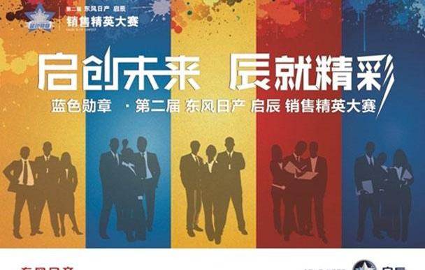 启辰,东风,日产,全顺,理念