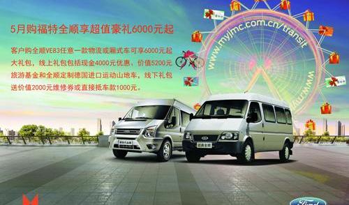 全顺,福特,江铃,新世代全顺,世纪
