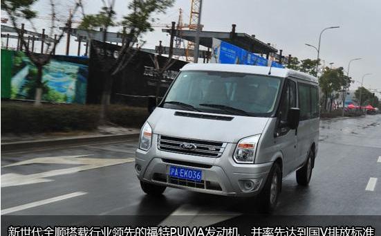 全顺,新世代全顺,福特,江铃,理念