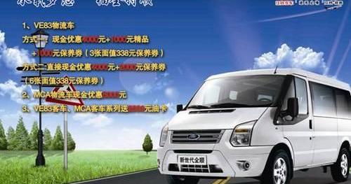 全顺,福特,新世代全顺,江铃,驭胜