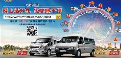 全顺,福特,新世代全顺,江铃,理念