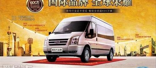 全顺,新世代全顺,福特,高尔夫