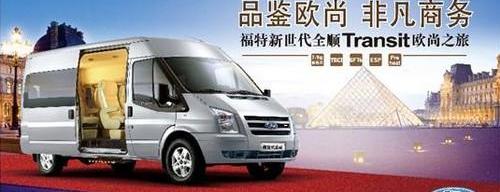 福特,全顺,新世代全顺,江铃,驭胜