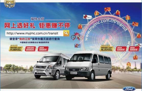 全顺,福特,新世代全顺,北京,江铃