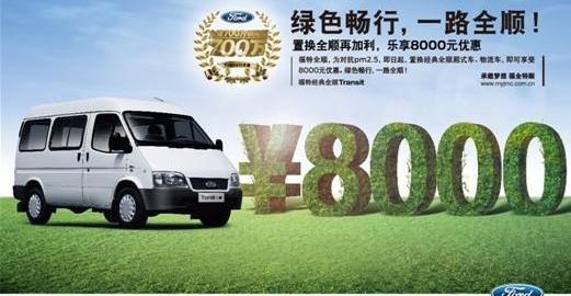 全顺,福特,北京,世纪,新世代全顺